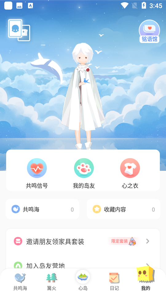 心岛日记(生活记录)app 截图6