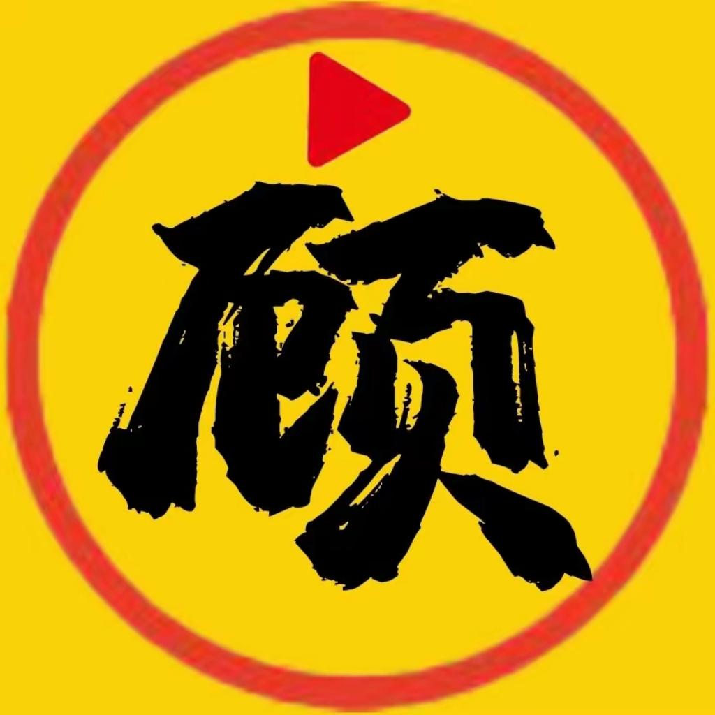顾我追剧最新版2026