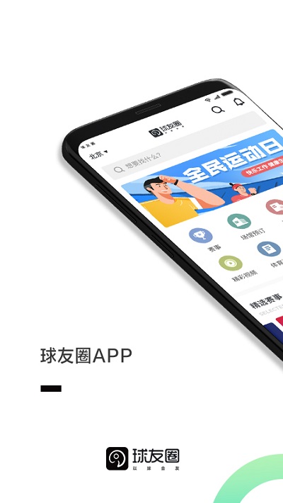 球友圈app v5.4.5 安卓版 截图4