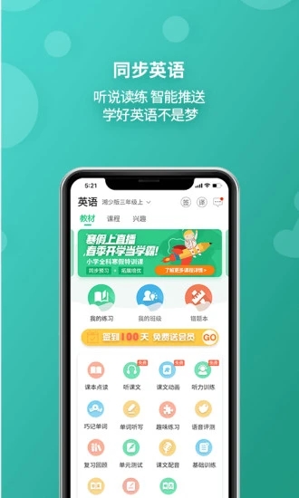 E英语宝app 截图4