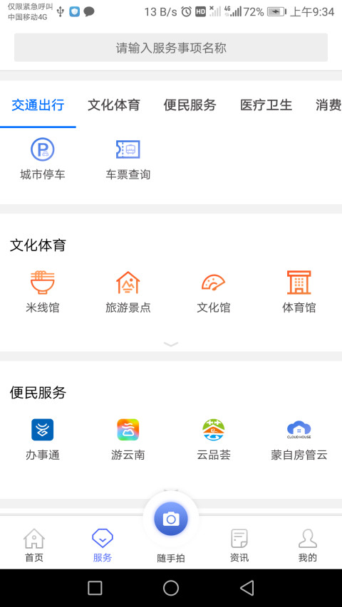 智慧蒙自app 截图1