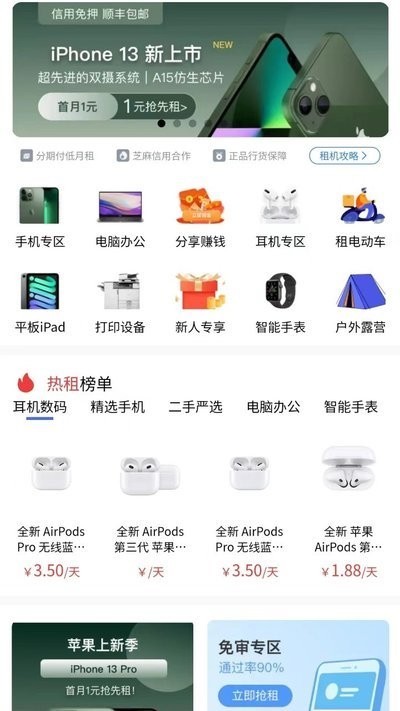 万象租物 截图4