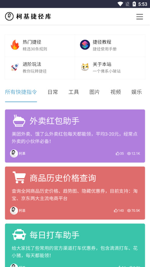柯基捷径库工具 截图1