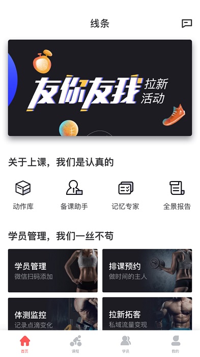 线条教练免费版 截图2