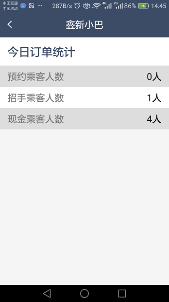 鑫新小巴app v1.5.2 截图2
