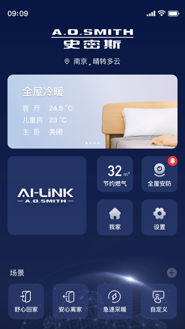 ai家智控app v1.4.9 安卓版 截图1