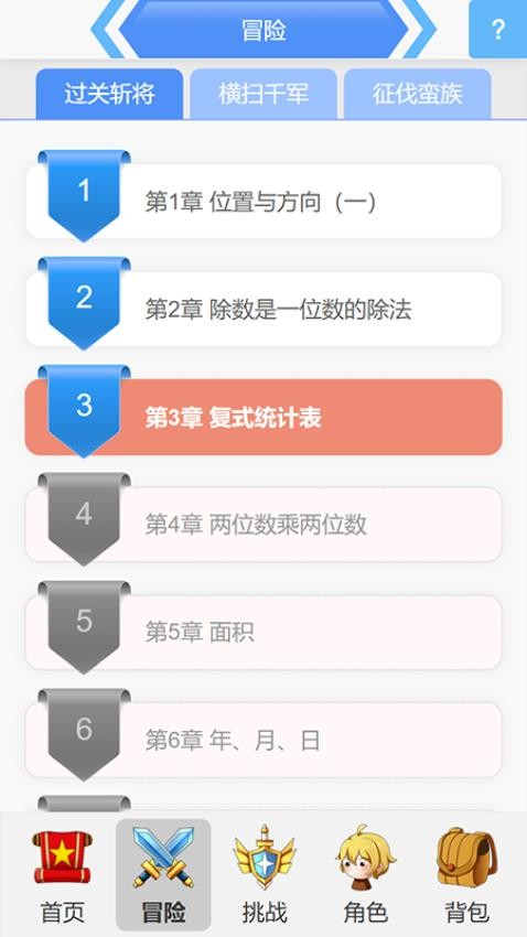 小学数学王最新版 v9.0.1 截图3