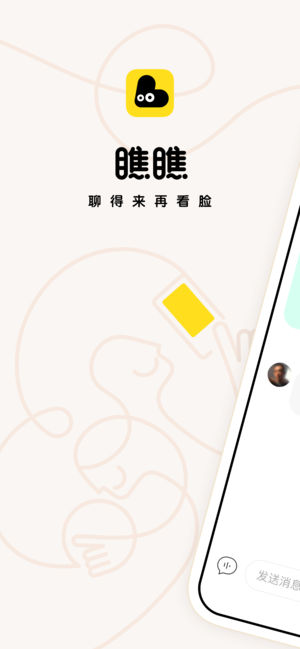 瞧瞧社交app 截图6