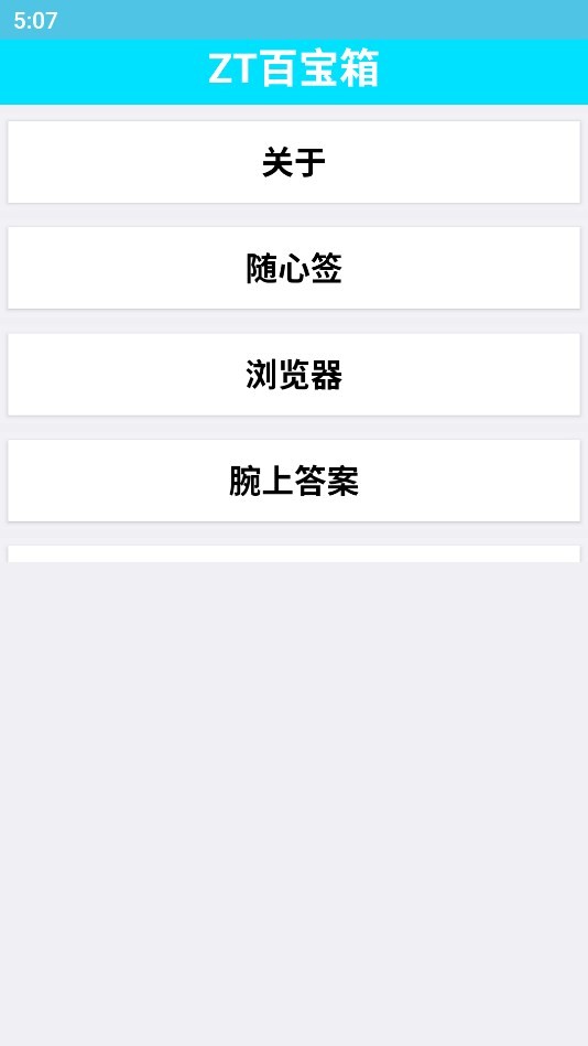 zt百宝箱 截图2