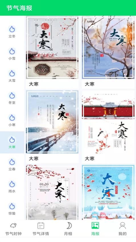 传统节气app 截图1