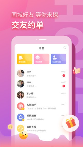 音麦漂流瓶软件 截图1