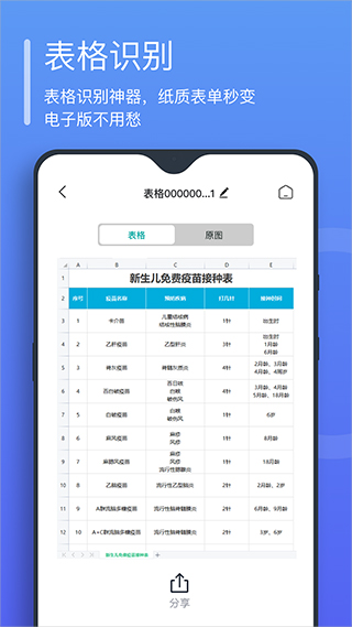 万能文字识别免费版 截图4