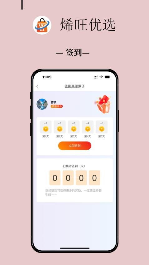 烯旺优选app v1.1.8 截图2