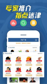 7m即时比分 截图4