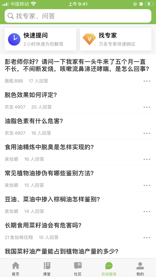 湘农科教云app 1.12.5 截图2