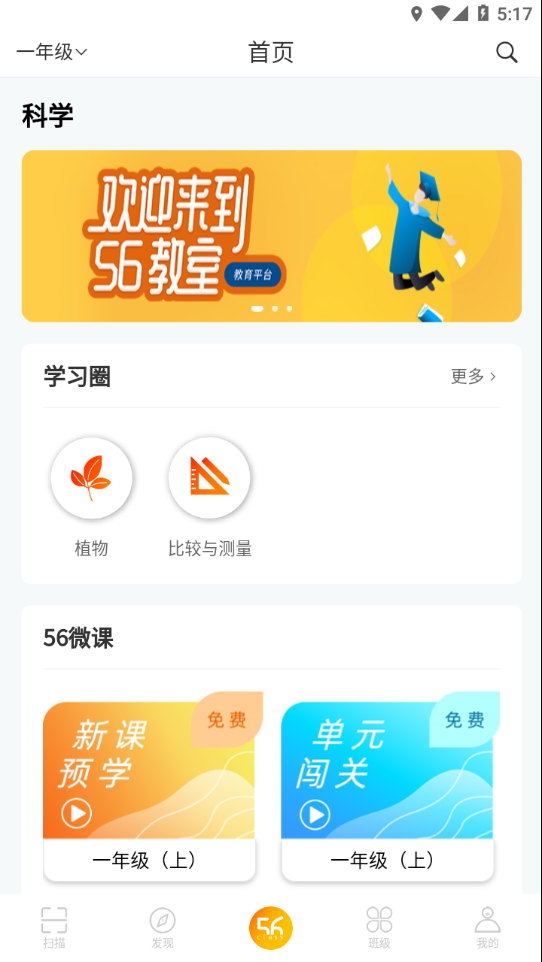 56学生app 截图2