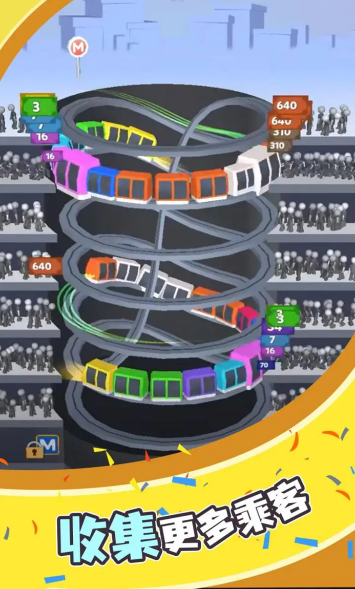 极速小火车 截图3