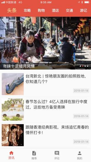 人民旅游app 截图1