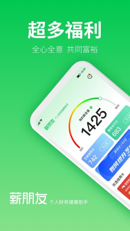 薪朋友app 截图5