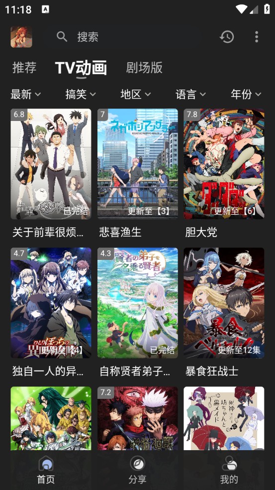 四次元动漫纯净版无广告 截图1