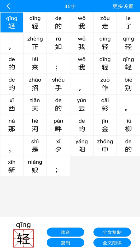 汉字拼音app 截图1