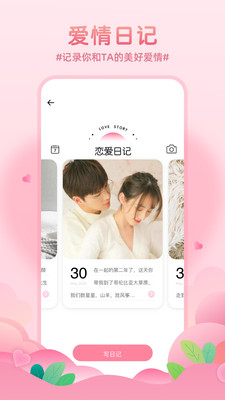 恋爱基金app 截图4