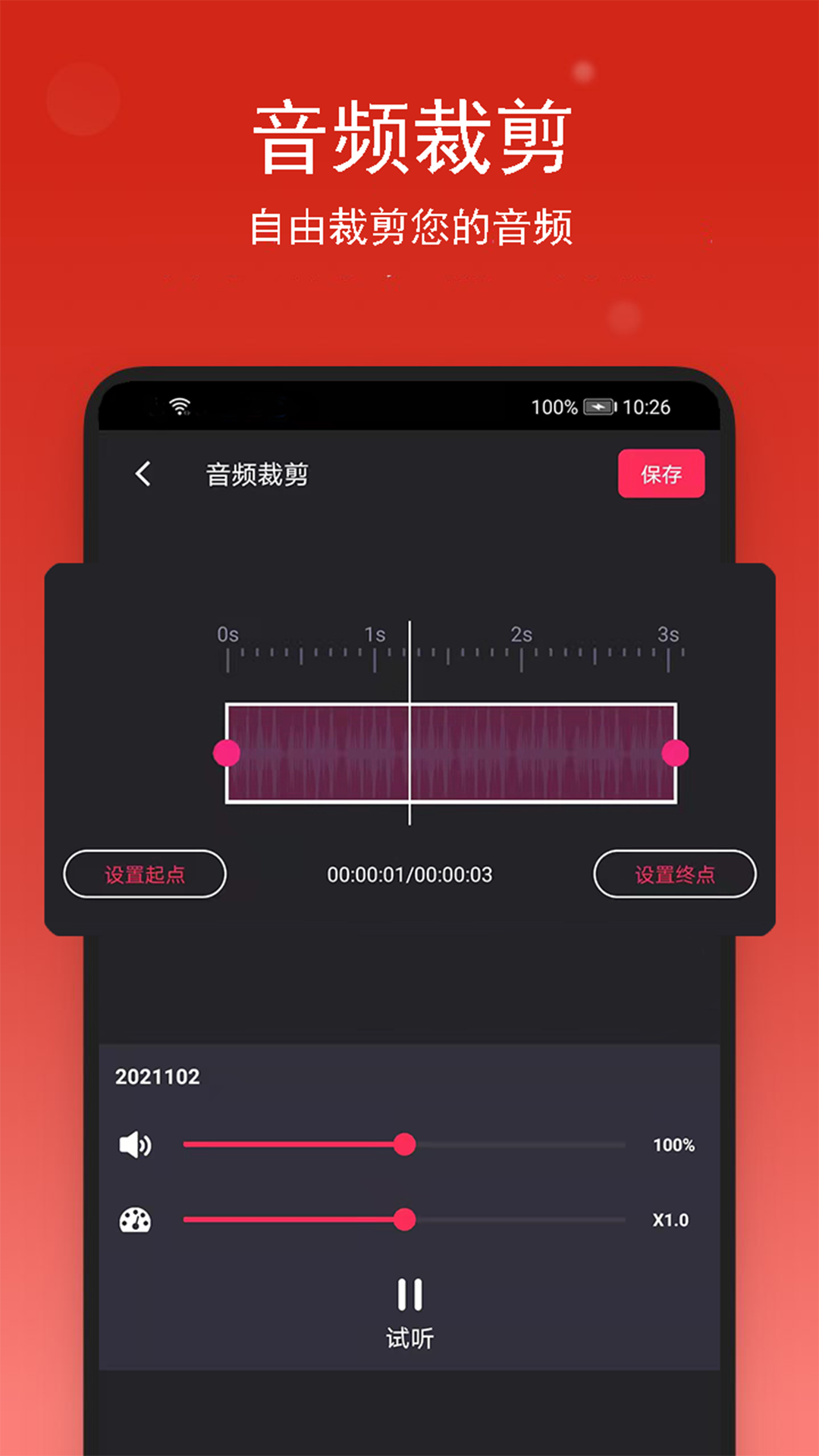 音乐裁剪app 截图1