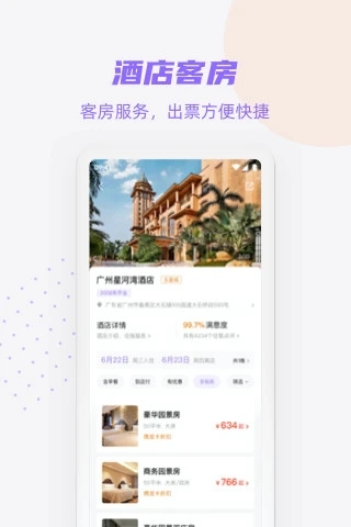 携龙商旅 3.2.2 截图4