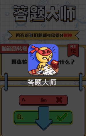 答题大师手游 截图1