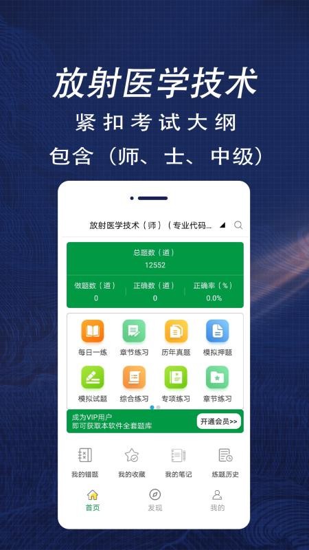 放射医学技术全题库 v1.2 截图1