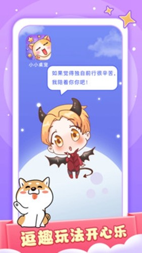 小小桌宠官方版 截图2