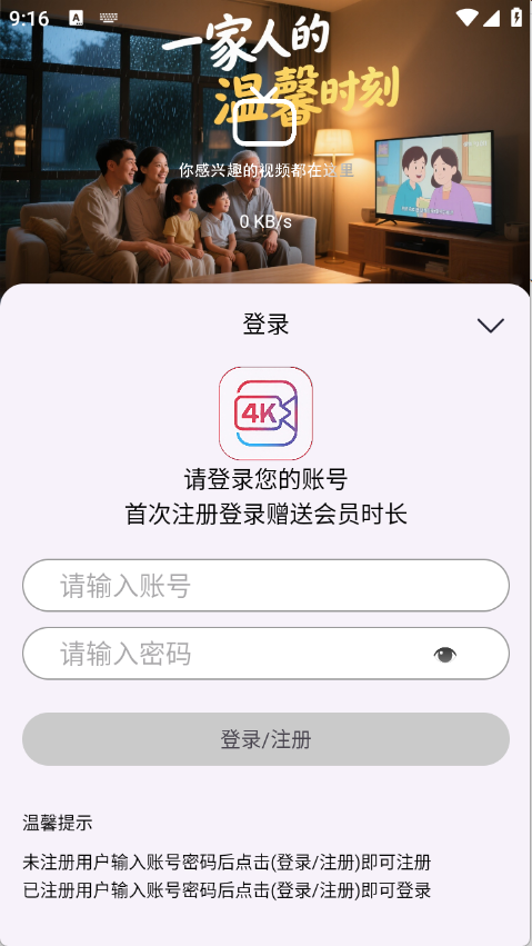 畅视4K最新版 截图9