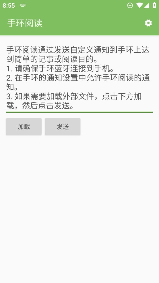 手环阅读官网版 截图2