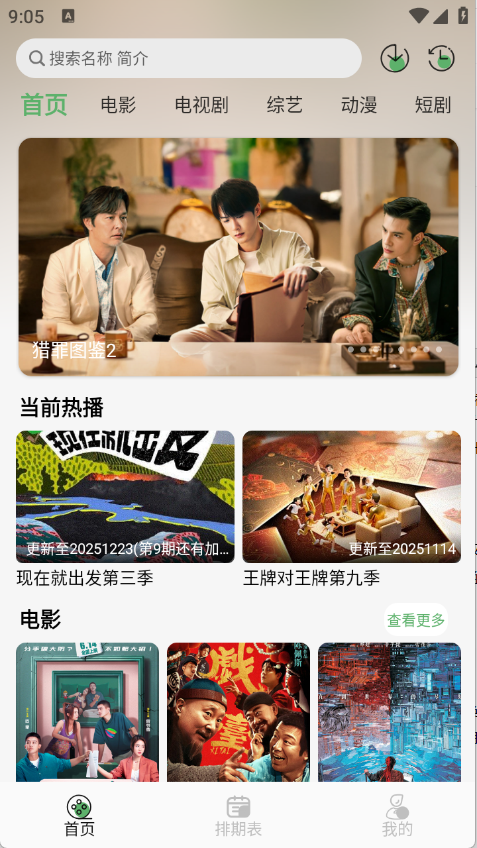 王子TV免费追剧 截图14