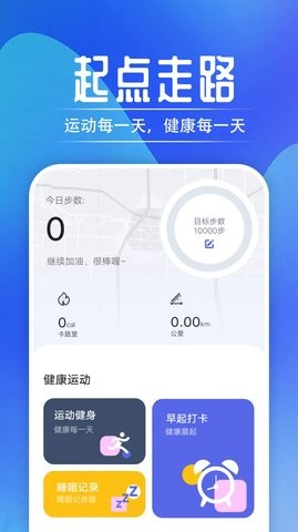 起点走路 截图1