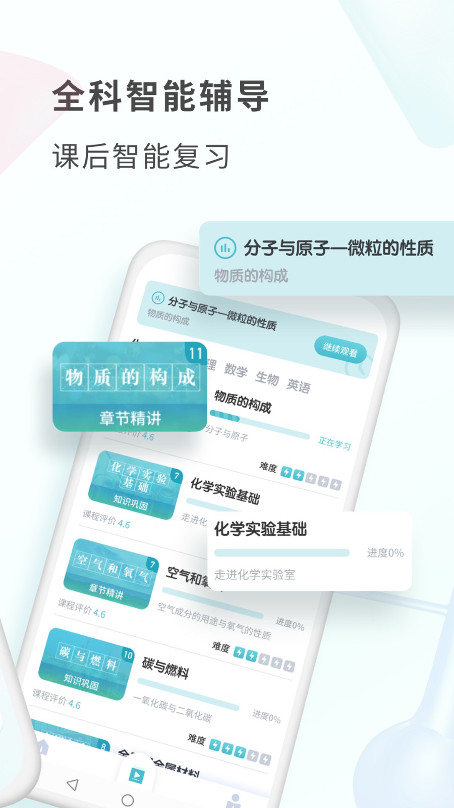 初中化学考霸 截图3