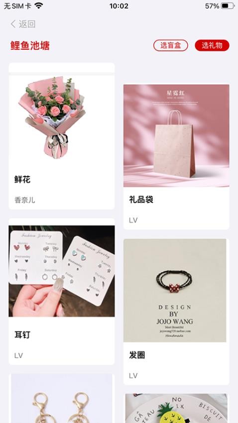 鲤鱼送礼app 截图2