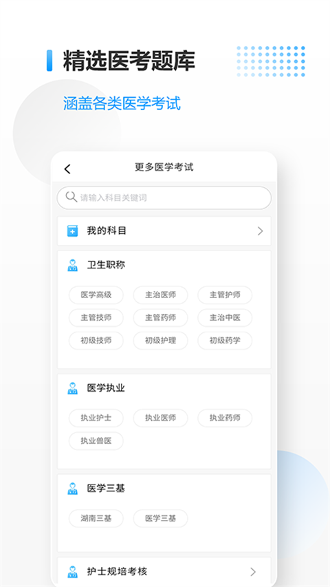 医考拉app 截图2