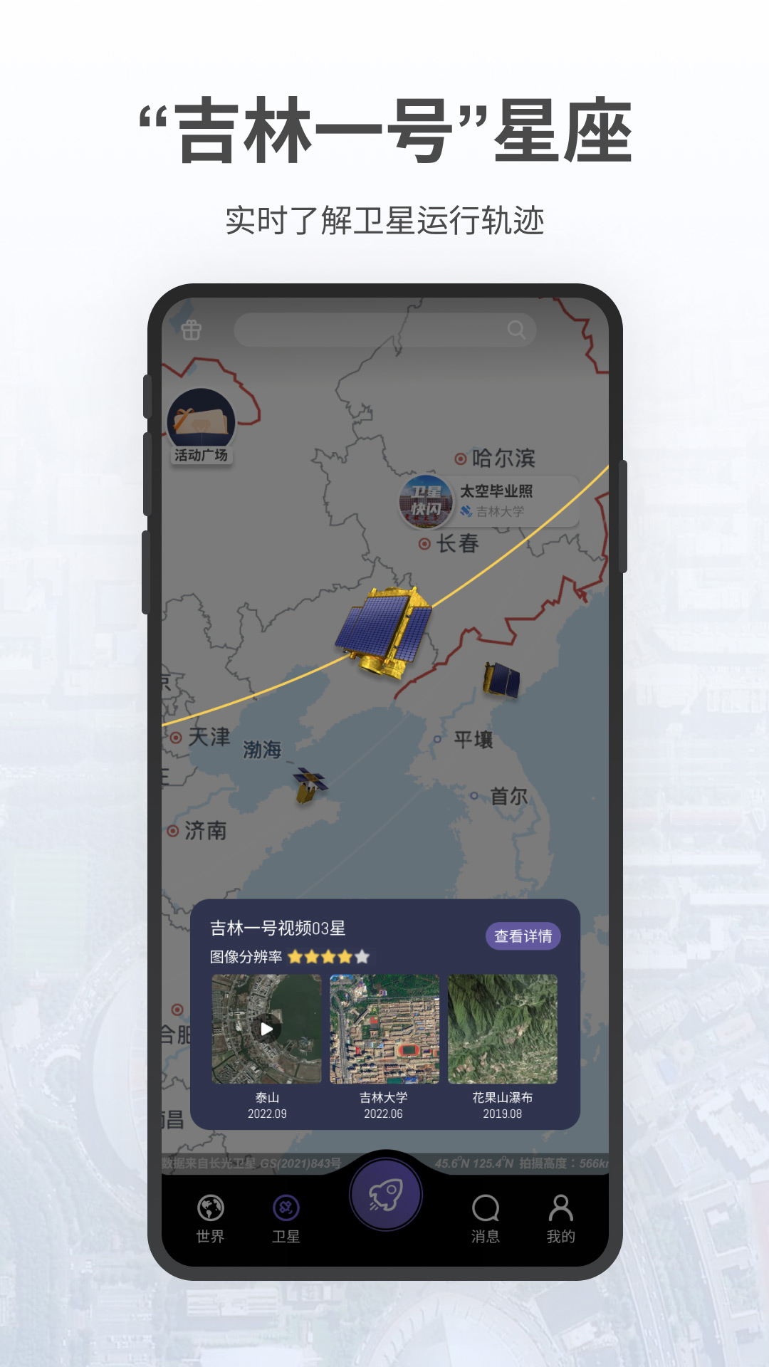 共生地球app 截图1