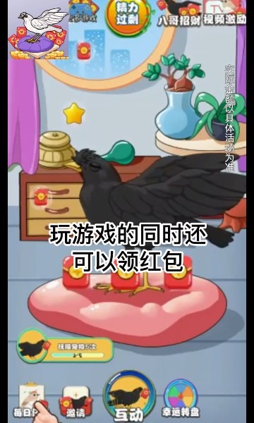 福气八哥 截图1