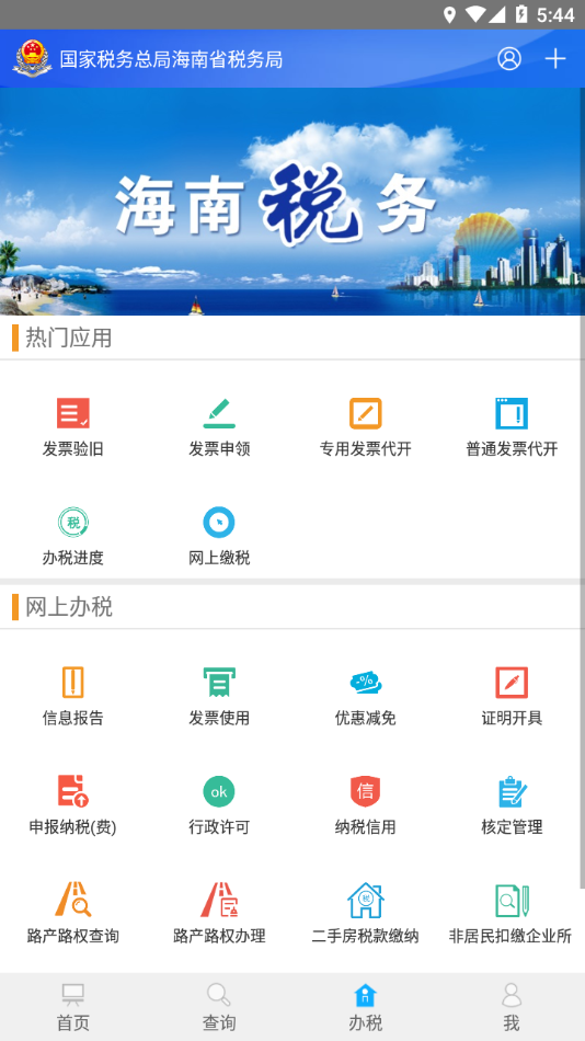 海南省电子税务局app v1.3.9 截图3