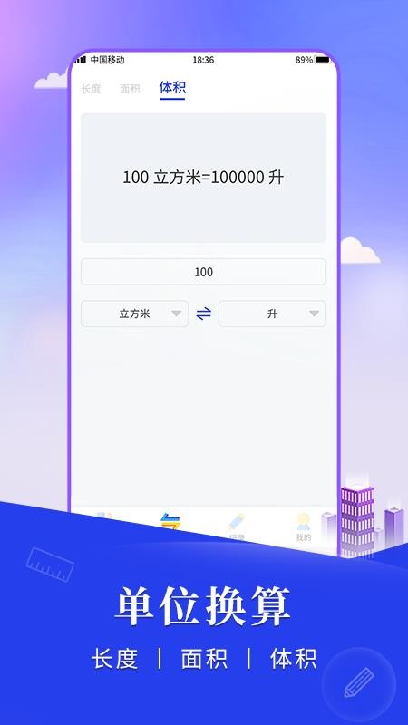 手机测距app最新版 v1.0.1 截图2