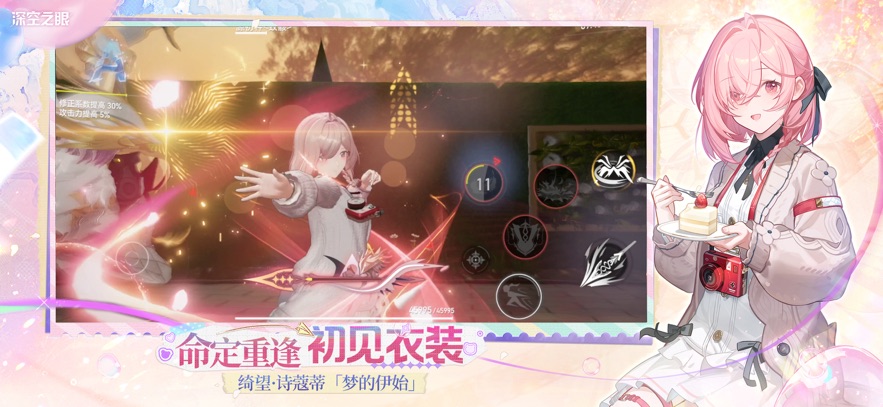 深空之眼内置菜单 截图3