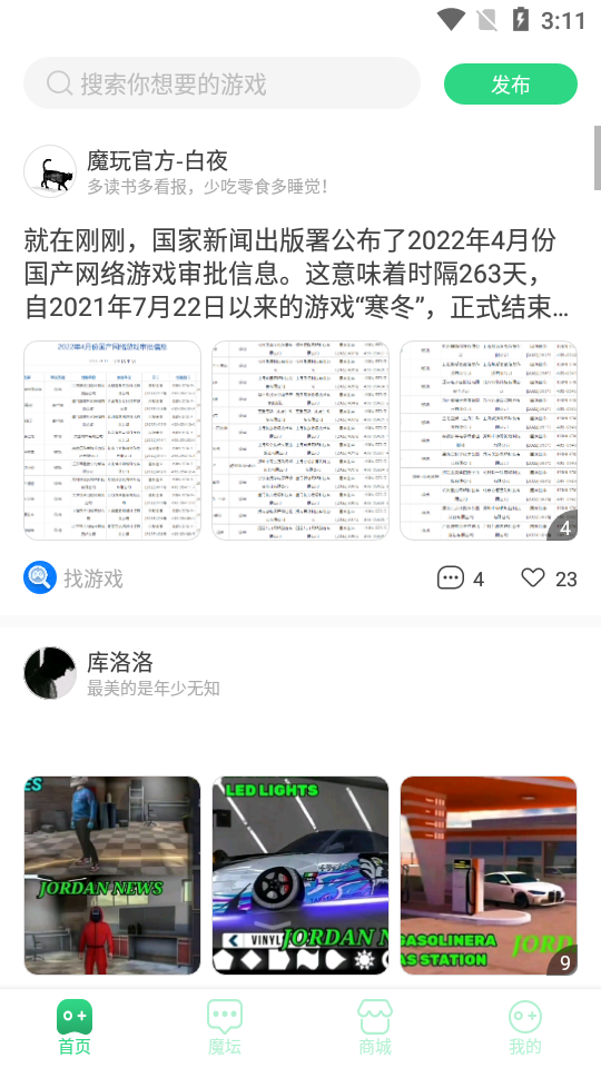 2333游戏乐园 截图2