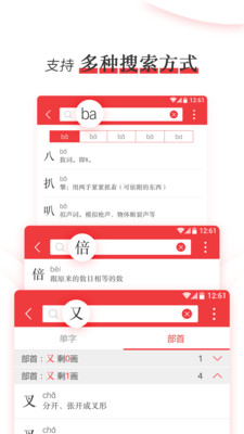 新编学生字典 截图3