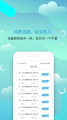 执业护士刷题宝 截图1