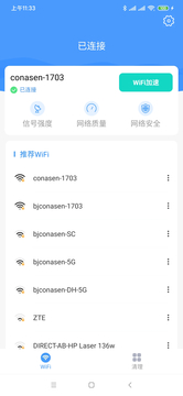 碧玉WiFi 截图2