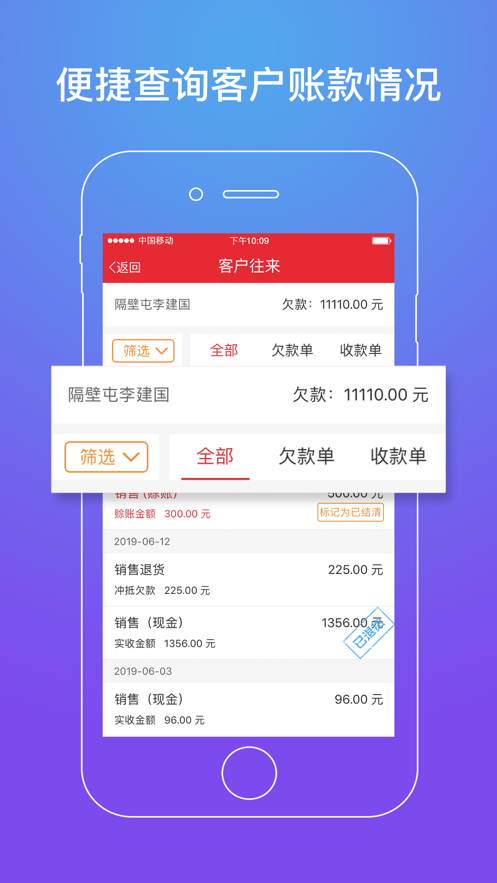 劲牛店管家app 截图3