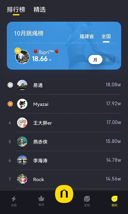 loop跳绳训练 截图4