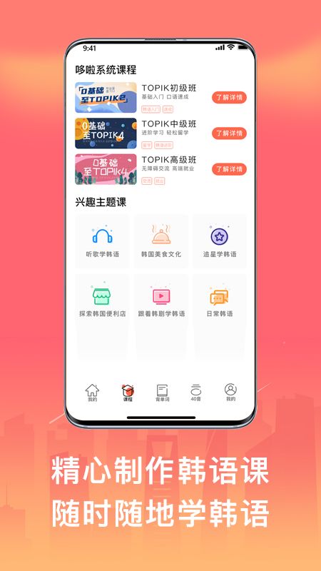 趣学韩语app 截图1